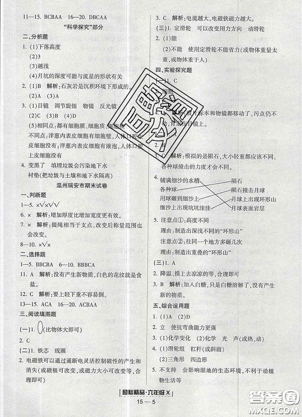 2020春勵(lì)耘書業(yè)浙江期末六年級(jí)科學(xué)下冊(cè)教科版答案