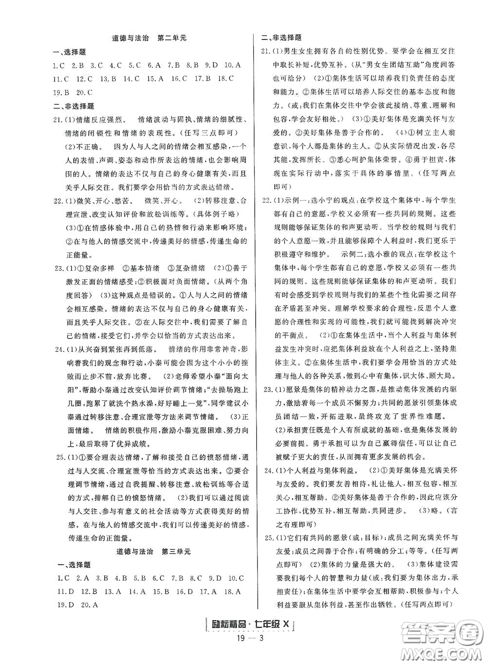 延邊人民出版社2020勵(lì)耘書業(yè)浙江期末七年級(jí)歷史與社會(huì)道德與法治下冊(cè)人教版答案