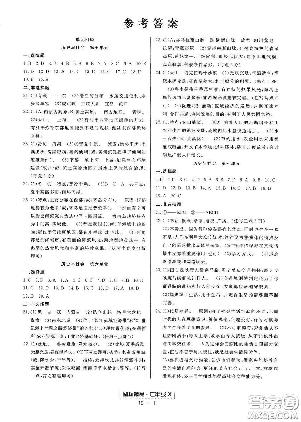 延邊人民出版社2020勵(lì)耘書業(yè)浙江期末七年級(jí)歷史與社會(huì)道德與法治下冊(cè)人教版答案