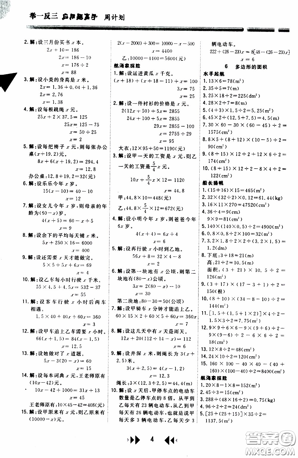 2020年舉一反三應(yīng)用題高手周計劃五年級全一冊參考答案