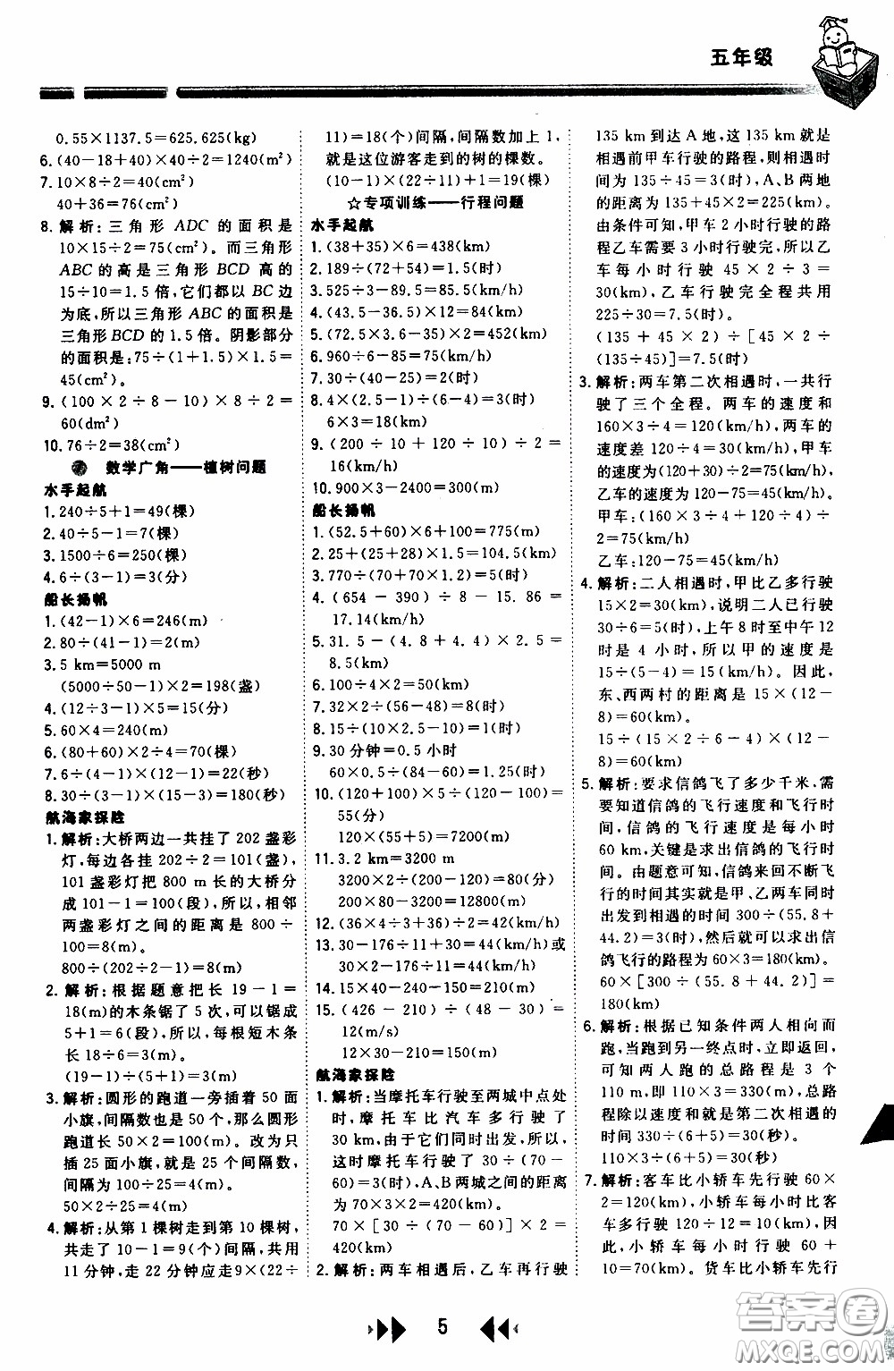 2020年舉一反三應(yīng)用題高手周計劃五年級全一冊參考答案