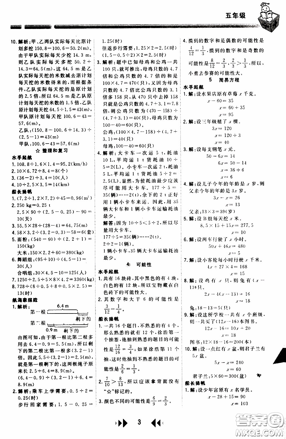 2020年舉一反三應(yīng)用題高手周計劃五年級全一冊參考答案