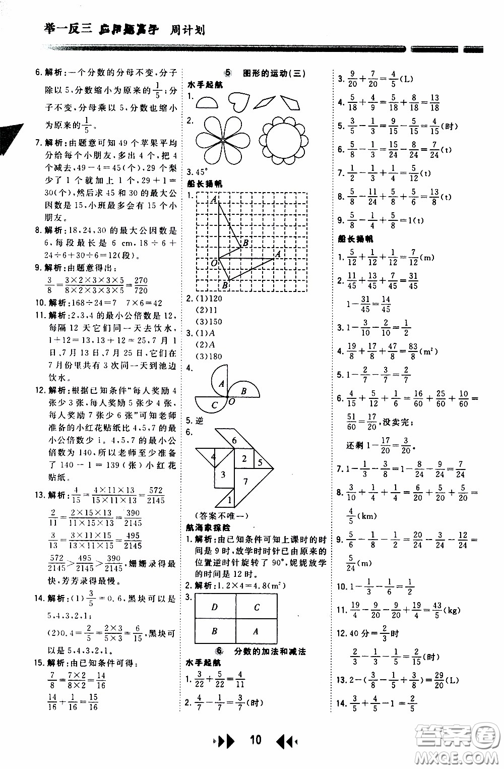 2020年舉一反三應(yīng)用題高手周計劃五年級全一冊參考答案