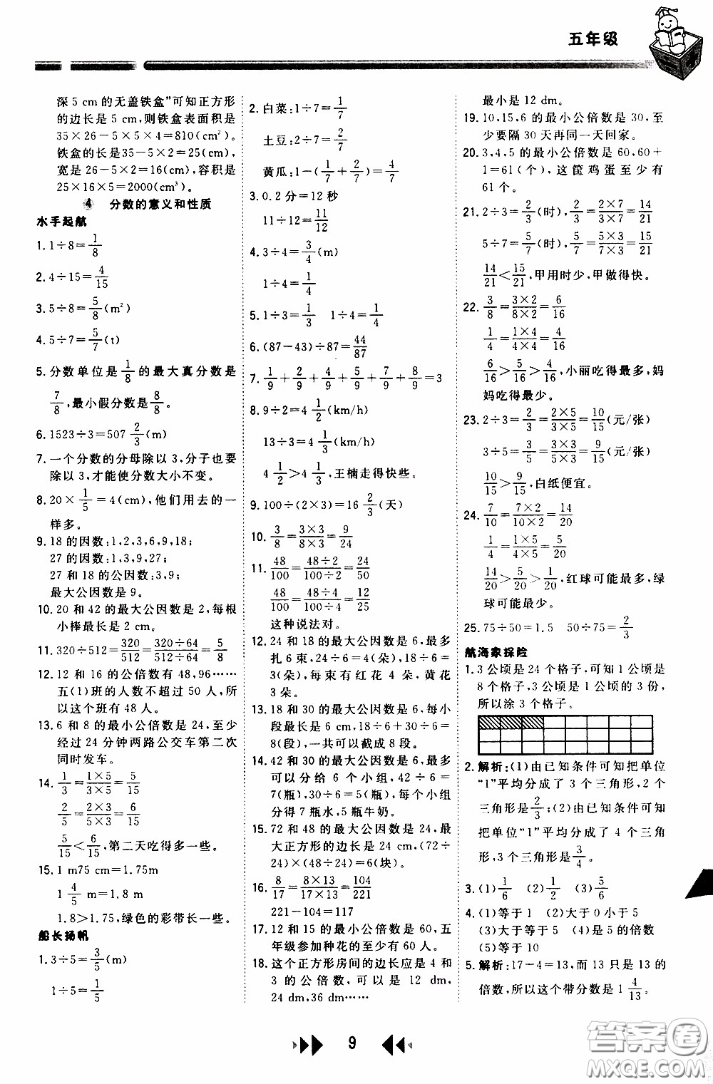 2020年舉一反三應(yīng)用題高手周計劃五年級全一冊參考答案