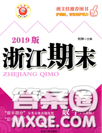 2020春勵耘書業(yè)浙江期末五年級數(shù)學(xué)下冊人教版答案