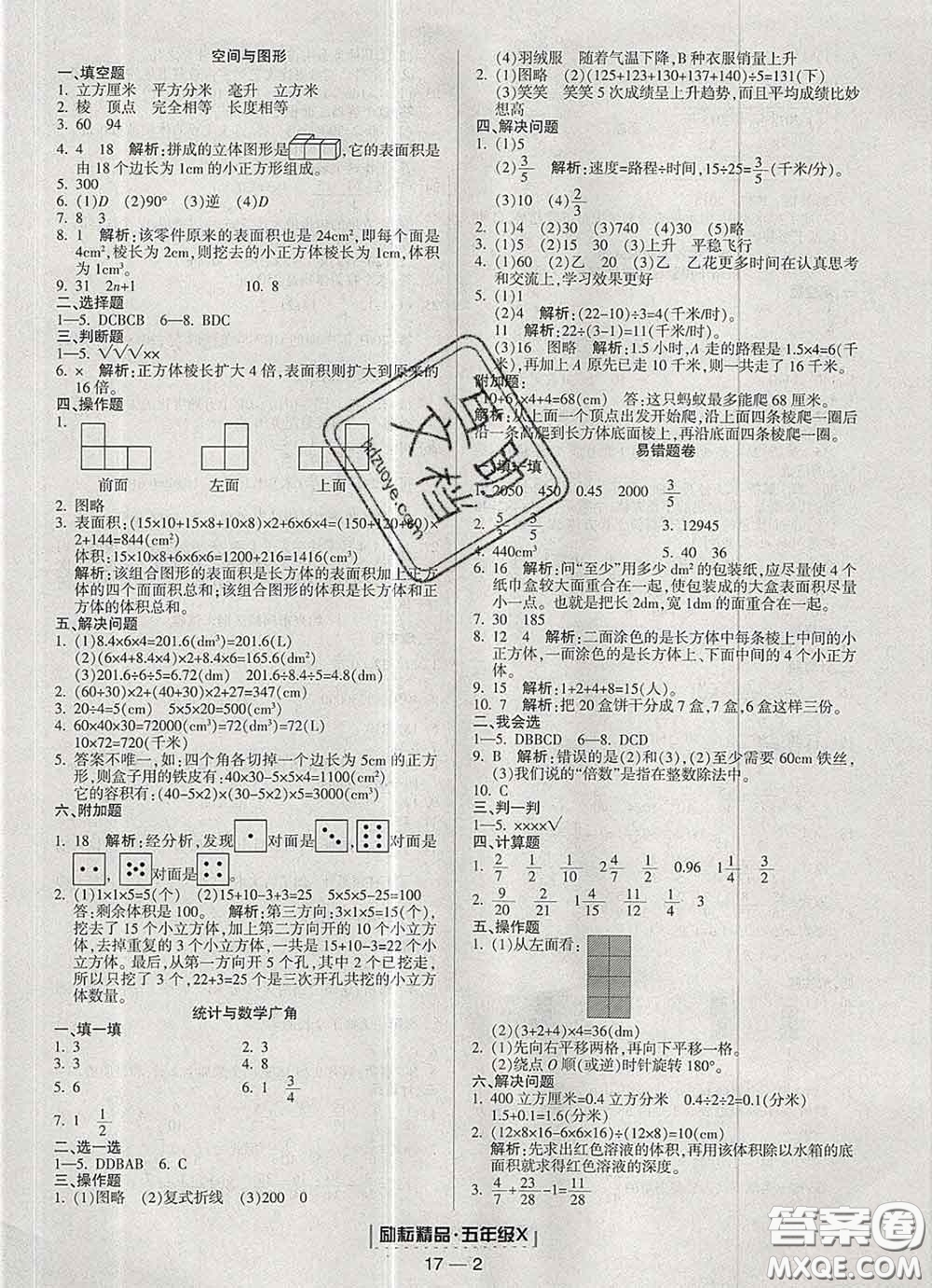 2020春勵耘書業(yè)浙江期末五年級數(shù)學(xué)下冊人教版答案