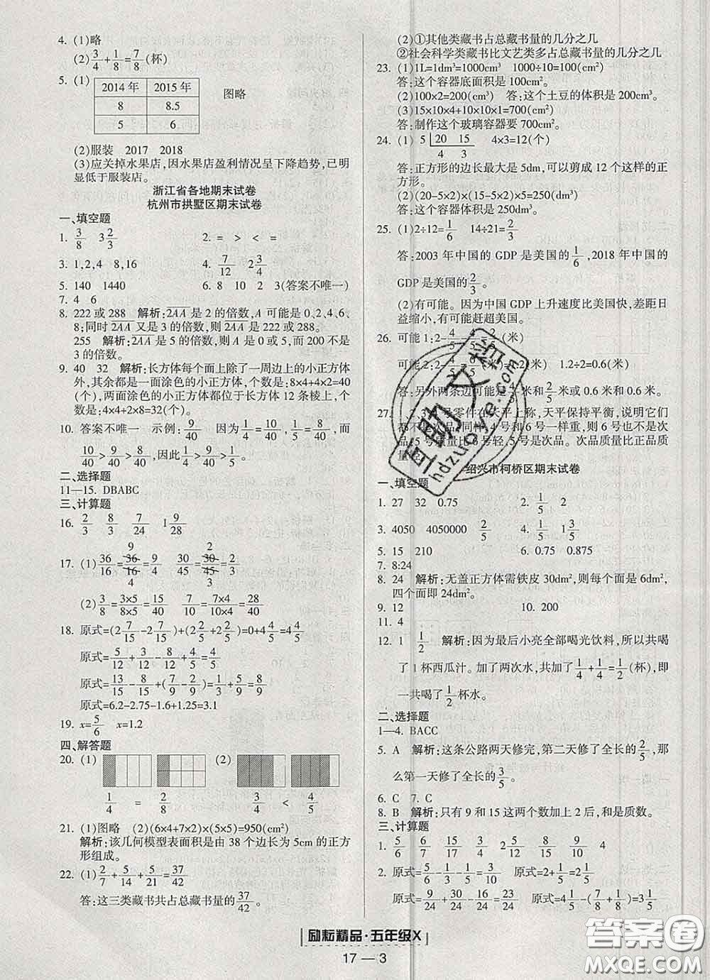 2020春勵耘書業(yè)浙江期末五年級數(shù)學(xué)下冊人教版答案