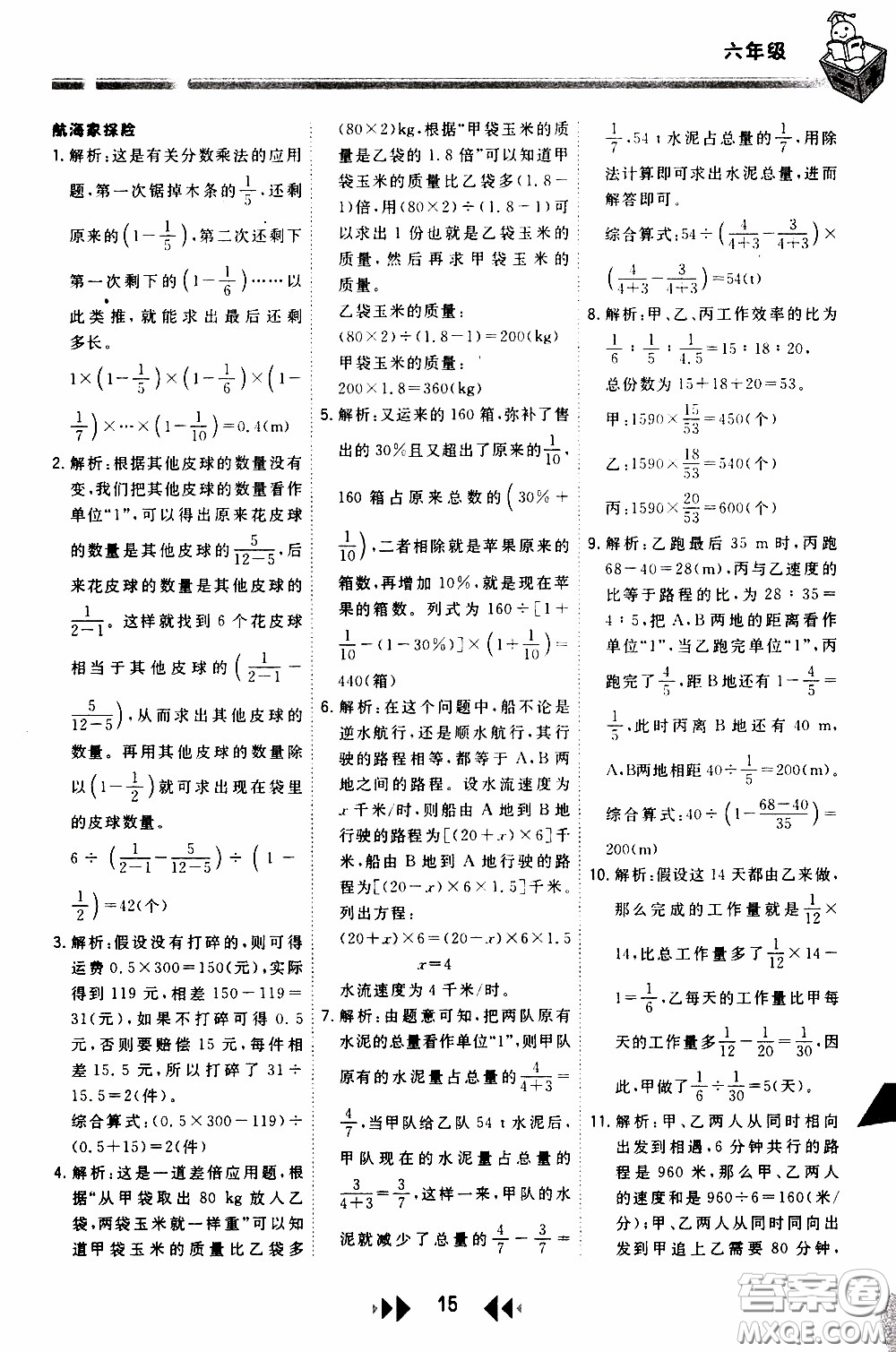 2020年舉一反三應(yīng)用題高手周計(jì)劃六年級(jí)全一冊(cè)參考答案