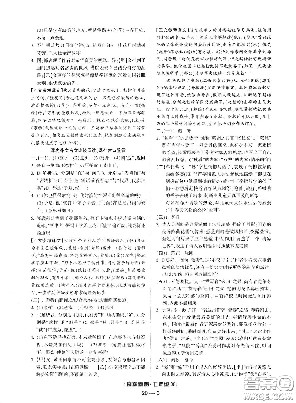 延邊人民出版社2020勵(lì)耘書業(yè)浙江期末七年級語文下冊人教版答案