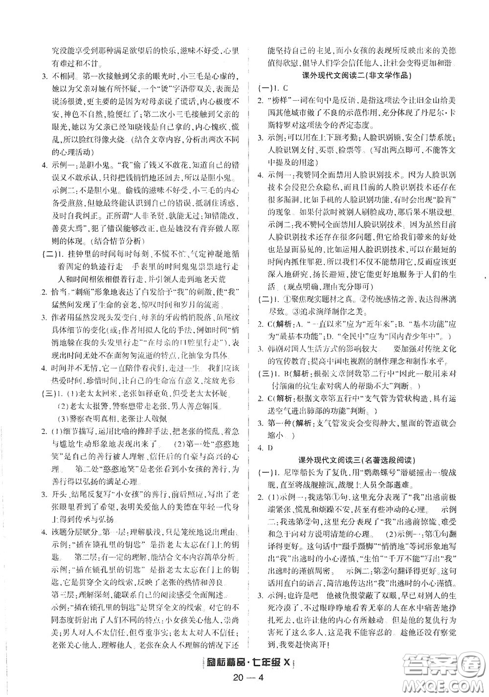 延邊人民出版社2020勵(lì)耘書業(yè)浙江期末七年級語文下冊人教版答案