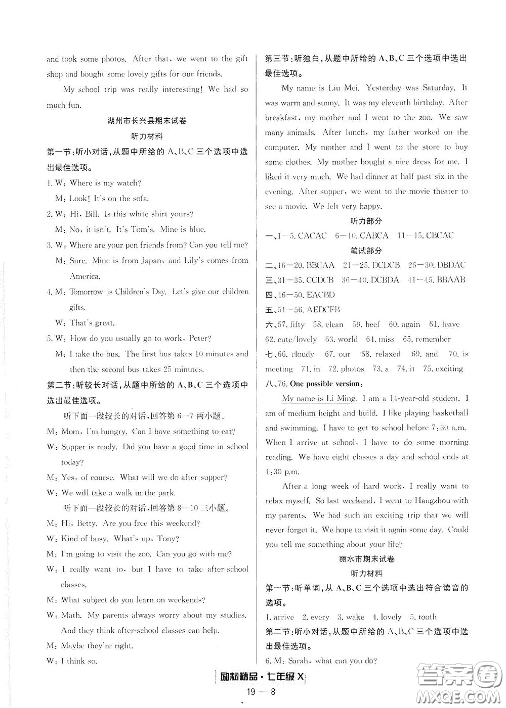 延邊人民出版社2020勵(lì)耘書業(yè)浙江期末七年級(jí)英語(yǔ)下冊(cè)人教版答案