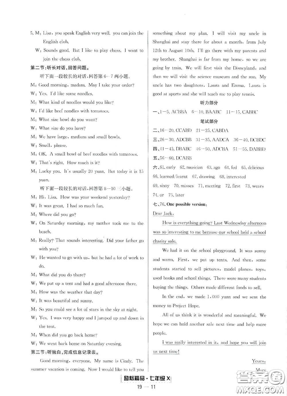 延邊人民出版社2020勵(lì)耘書業(yè)浙江期末七年級(jí)英語(yǔ)下冊(cè)人教版答案