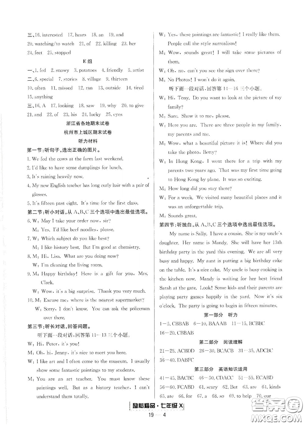 延邊人民出版社2020勵(lì)耘書業(yè)浙江期末七年級(jí)英語(yǔ)下冊(cè)人教版答案