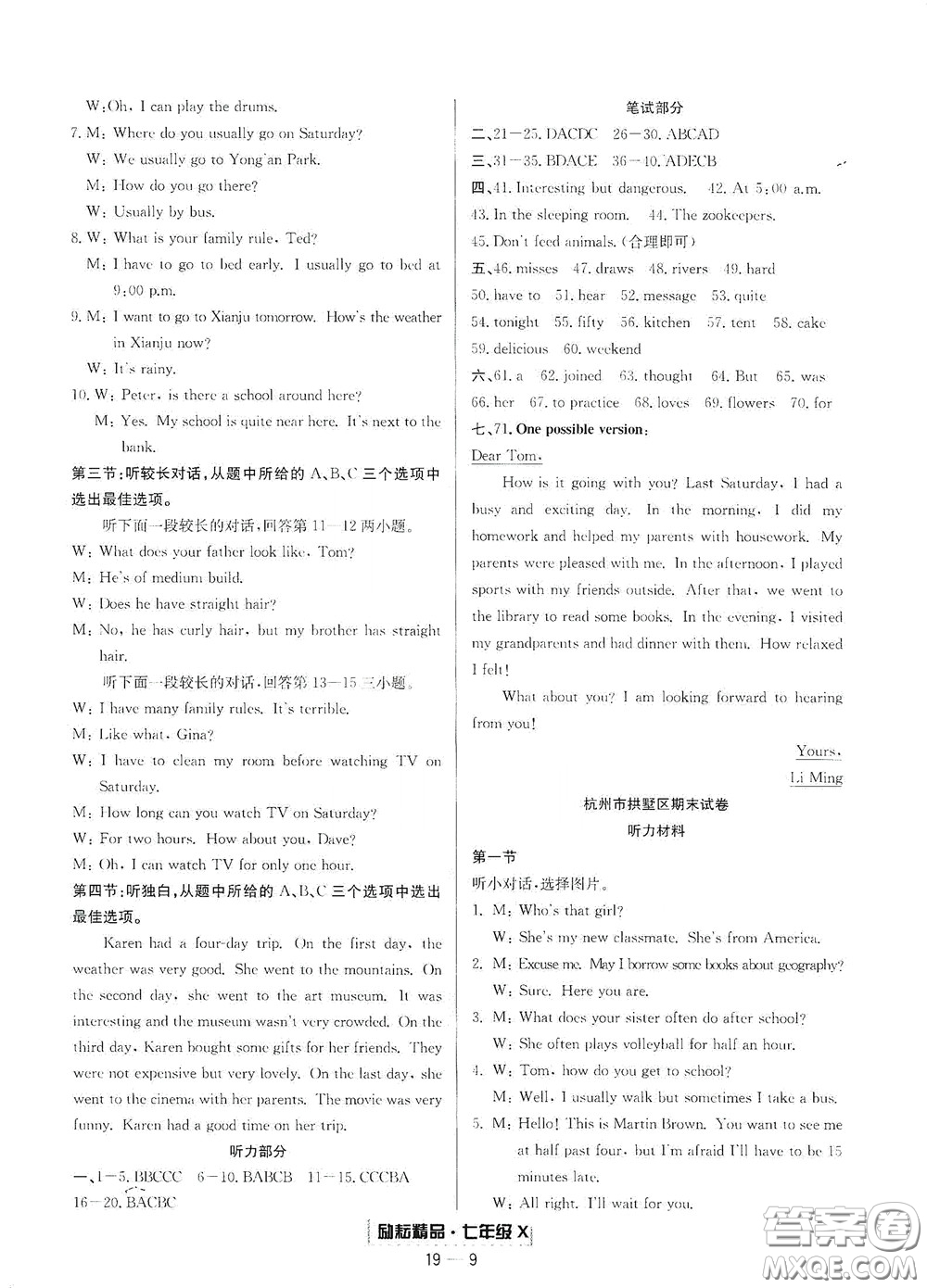 延邊人民出版社2020勵(lì)耘書業(yè)浙江期末七年級(jí)英語(yǔ)下冊(cè)人教版答案