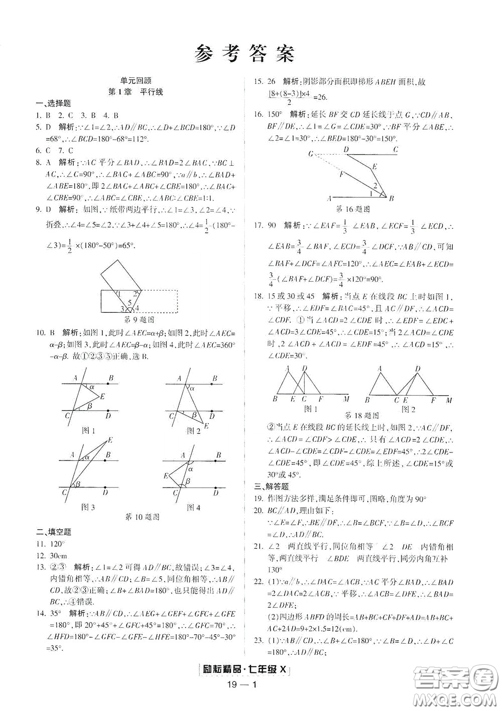 延邊人民出版社2020勵耘書業(yè)浙江期末七年級數(shù)學(xué)下冊浙教版答案