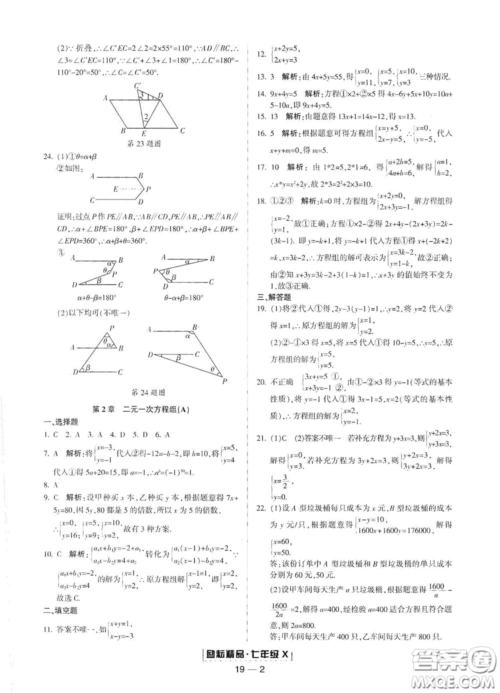 延邊人民出版社2020勵耘書業(yè)浙江期末七年級數(shù)學(xué)下冊浙教版答案