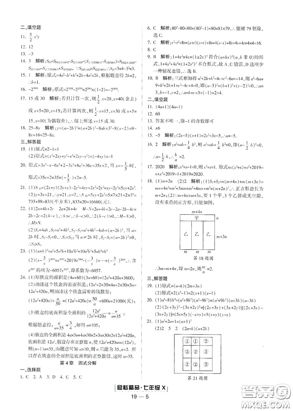 延邊人民出版社2020勵耘書業(yè)浙江期末七年級數(shù)學(xué)下冊浙教版答案