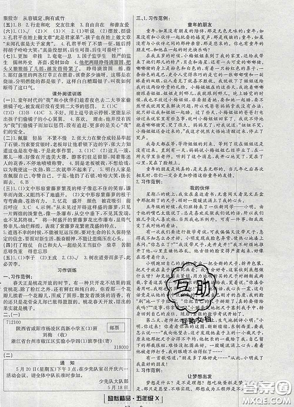 2020春勵(lì)耘書業(yè)浙江期末五年級語文下冊人教版答案