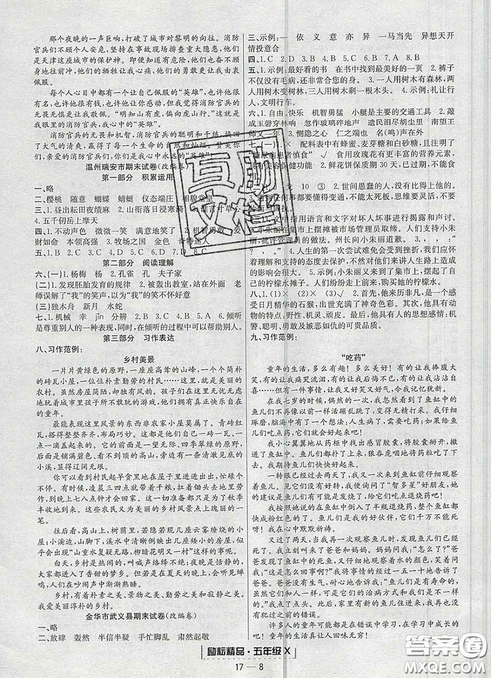 2020春勵(lì)耘書業(yè)浙江期末五年級語文下冊人教版答案