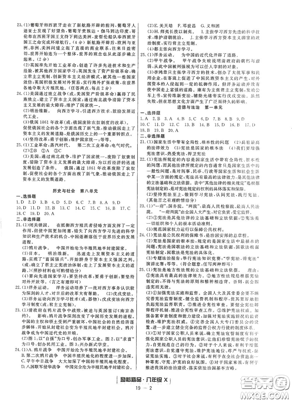 延邊人民出版社2020勵(lì)耘書(shū)業(yè)浙江期末八年級(jí)歷史與社會(huì)道德與法治下冊(cè)人教版答案