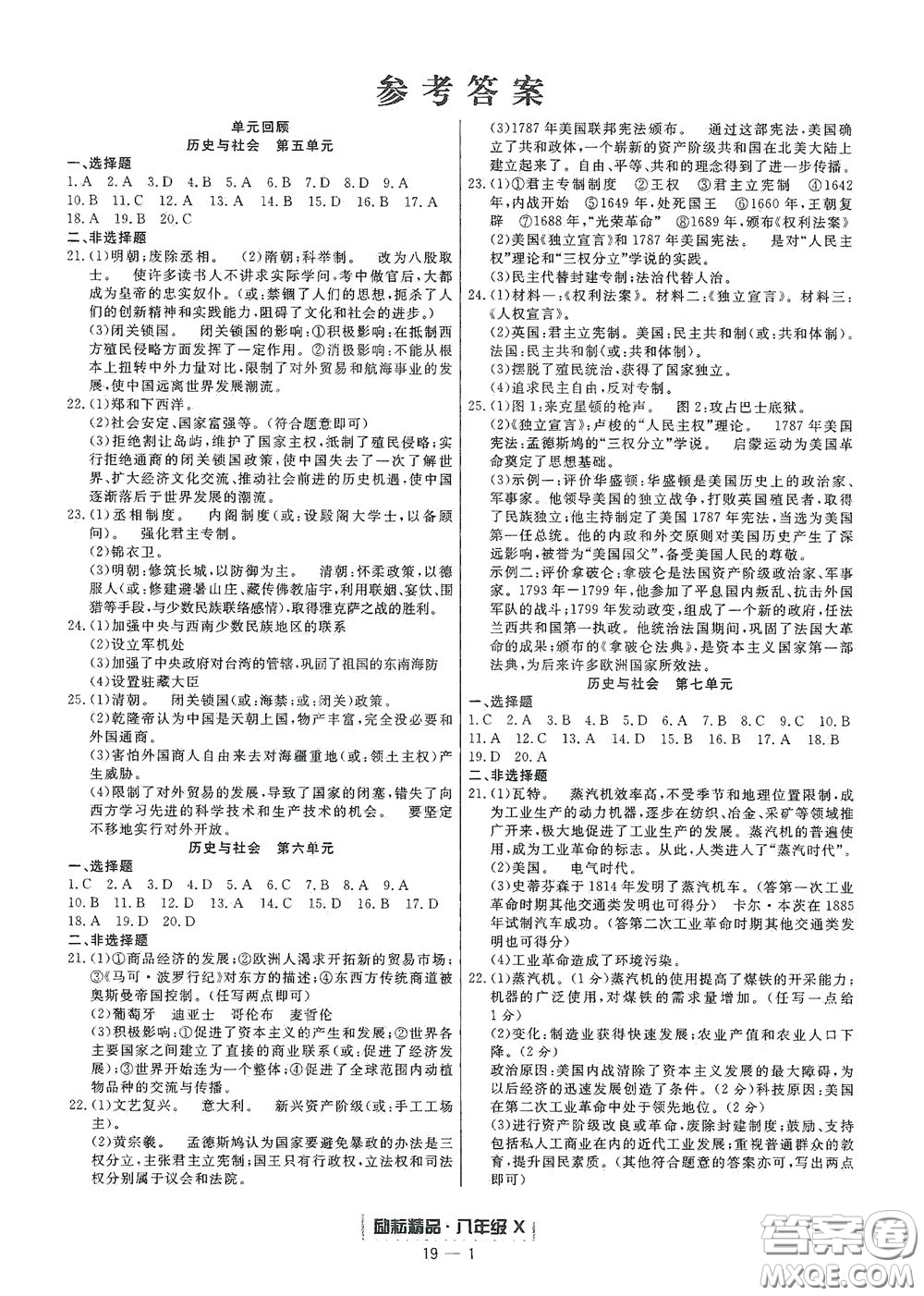 延邊人民出版社2020勵(lì)耘書(shū)業(yè)浙江期末八年級(jí)歷史與社會(huì)道德與法治下冊(cè)人教版答案