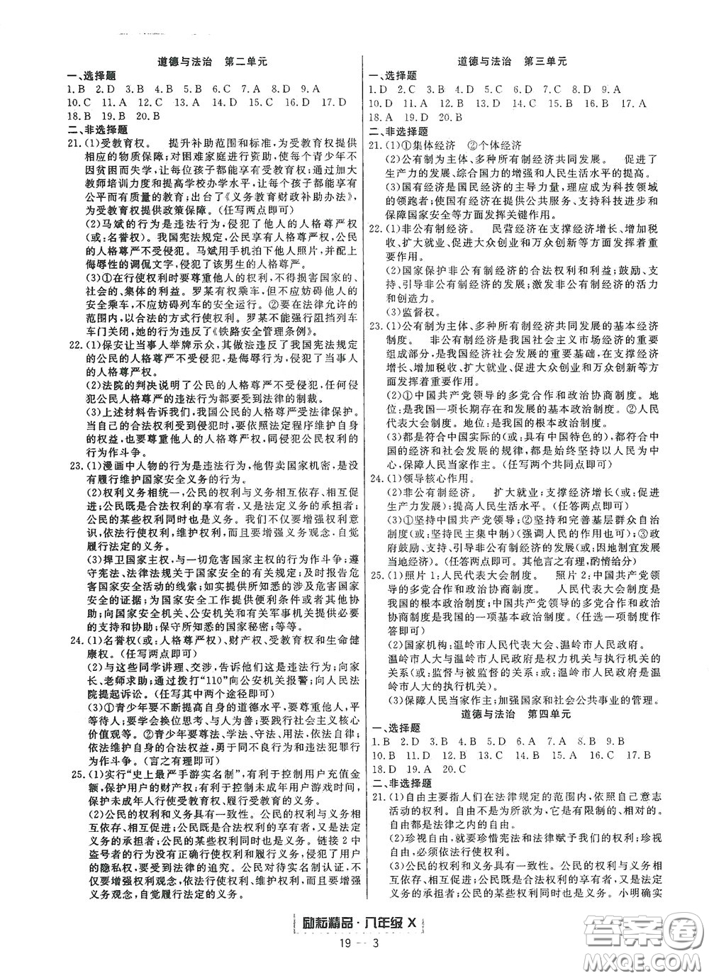 延邊人民出版社2020勵(lì)耘書(shū)業(yè)浙江期末八年級(jí)歷史與社會(huì)道德與法治下冊(cè)人教版答案