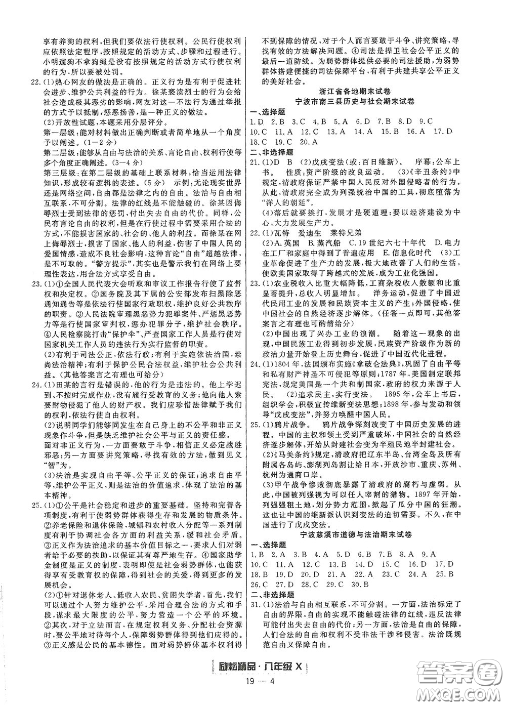 延邊人民出版社2020勵(lì)耘書(shū)業(yè)浙江期末八年級(jí)歷史與社會(huì)道德與法治下冊(cè)人教版答案