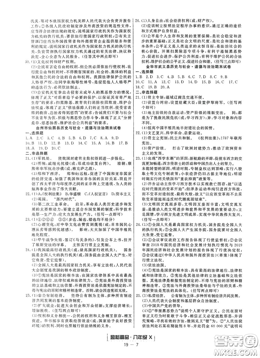 延邊人民出版社2020勵(lì)耘書(shū)業(yè)浙江期末八年級(jí)歷史與社會(huì)道德與法治下冊(cè)人教版答案