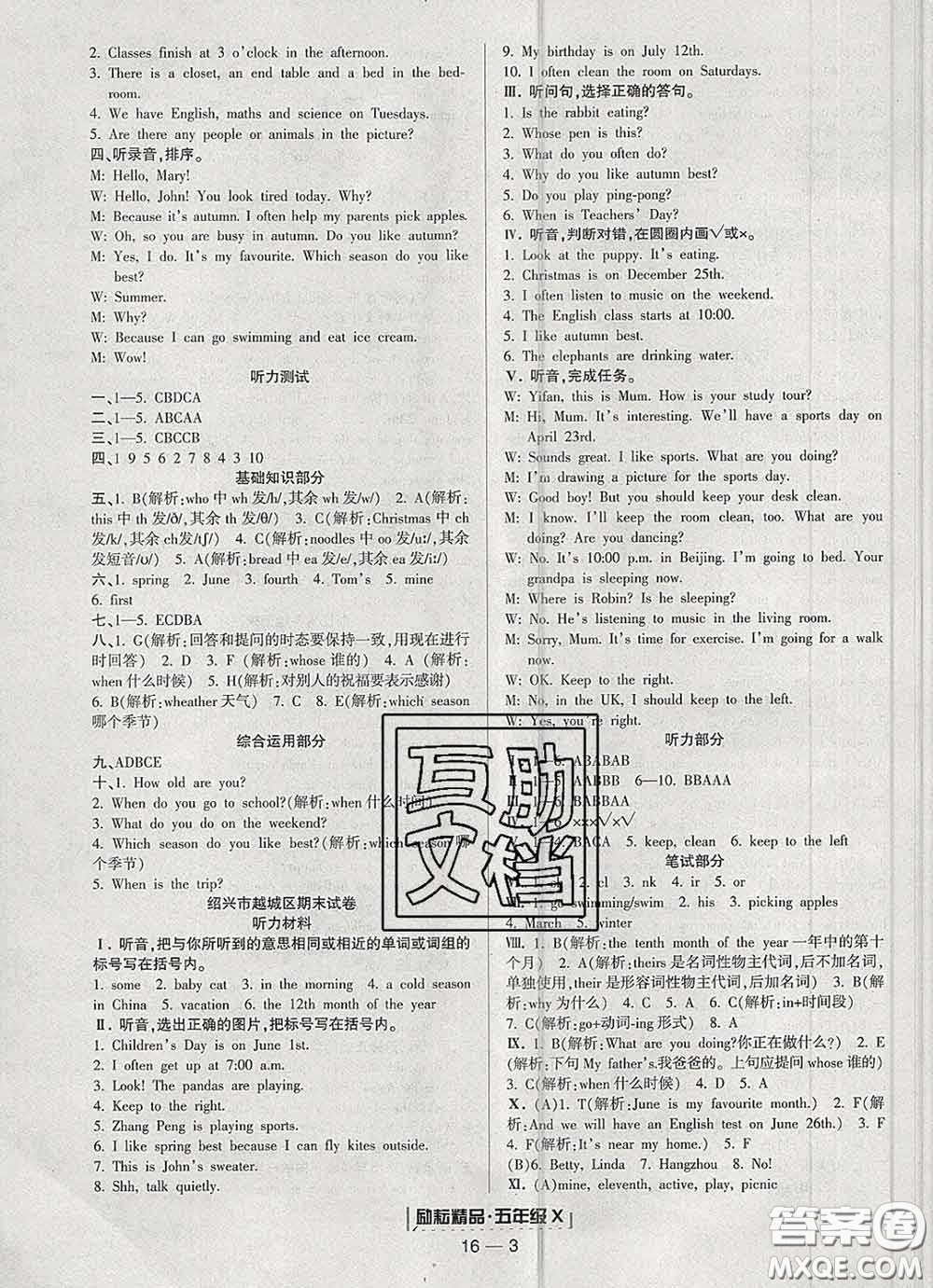 2020春勵耘書業(yè)浙江期末五年級英語下冊人教版答案