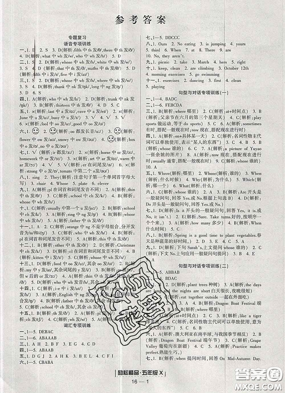 2020春勵耘書業(yè)浙江期末五年級英語下冊人教版答案