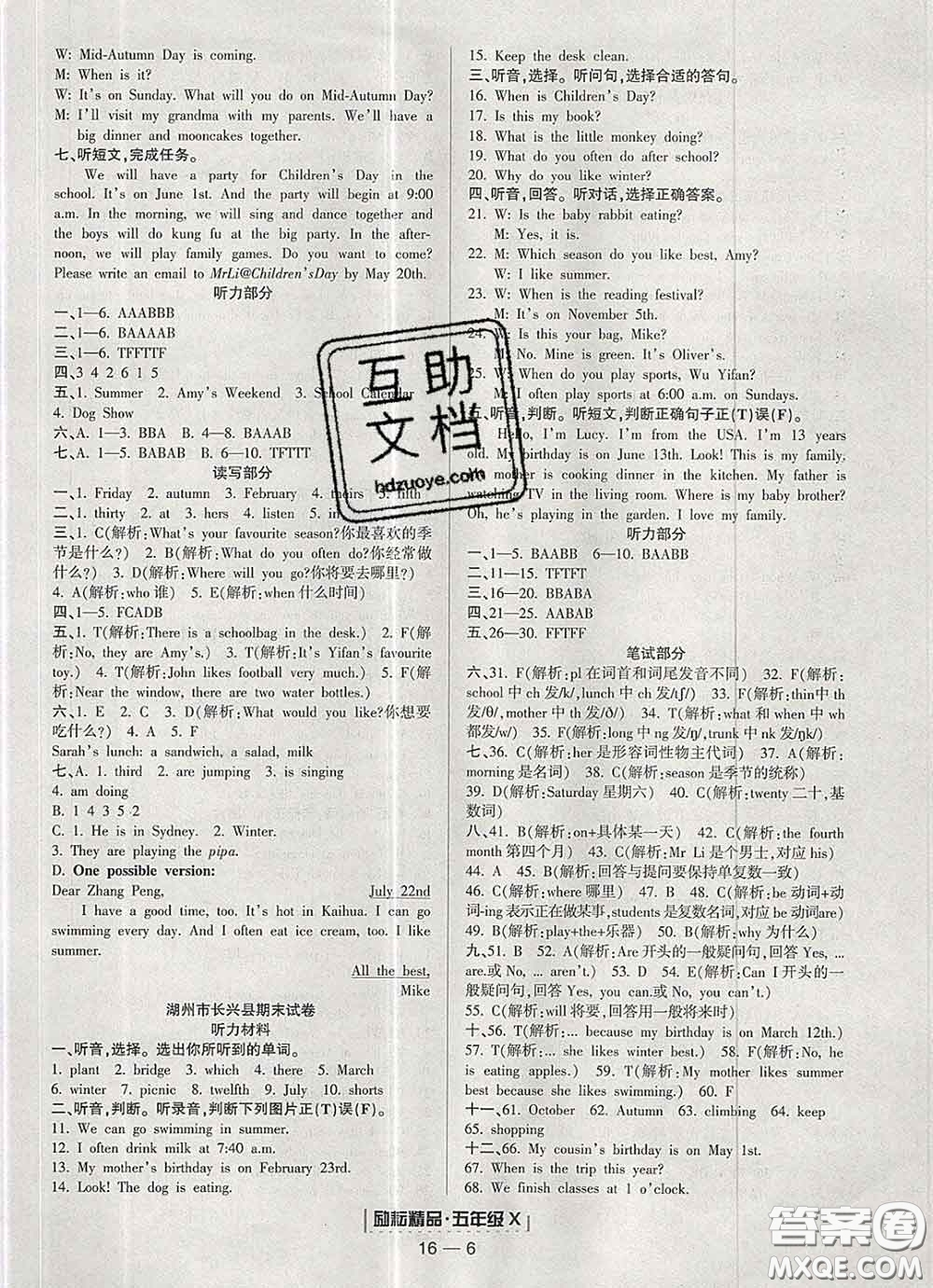 2020春勵耘書業(yè)浙江期末五年級英語下冊人教版答案