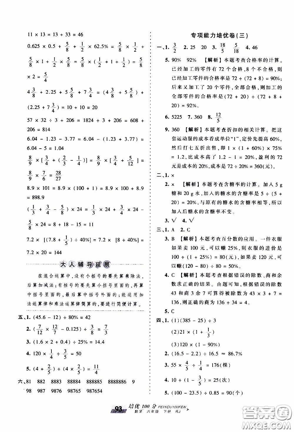 2020年王朝霞培優(yōu)100分?jǐn)?shù)學(xué)六年級(jí)下冊(cè)RJ人教版參考答案