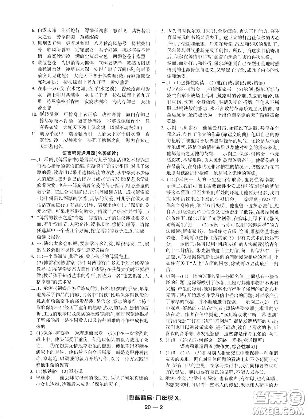 延邊人民出版社2020勵(lì)耘書業(yè)浙江期末八年級(jí)語(yǔ)文下冊(cè)人教版答案