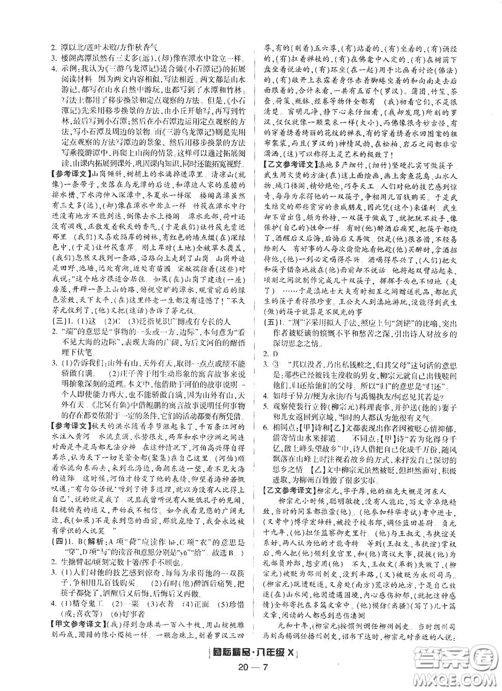 延邊人民出版社2020勵(lì)耘書業(yè)浙江期末八年級(jí)語(yǔ)文下冊(cè)人教版答案