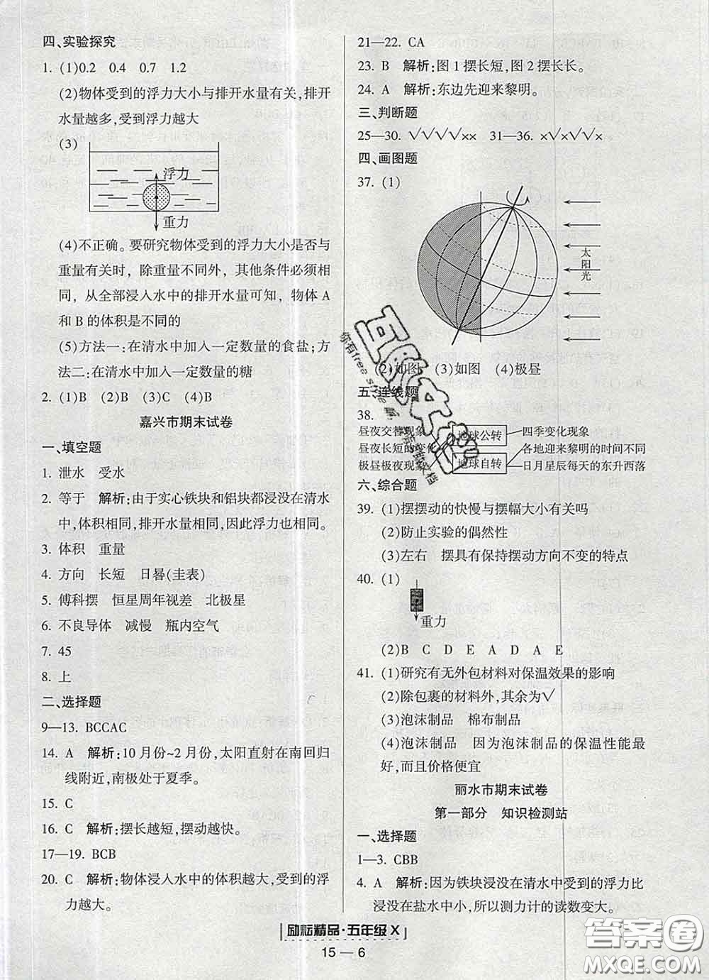 2020春勵耘書業(yè)浙江期末五年級科學下冊教科版答案