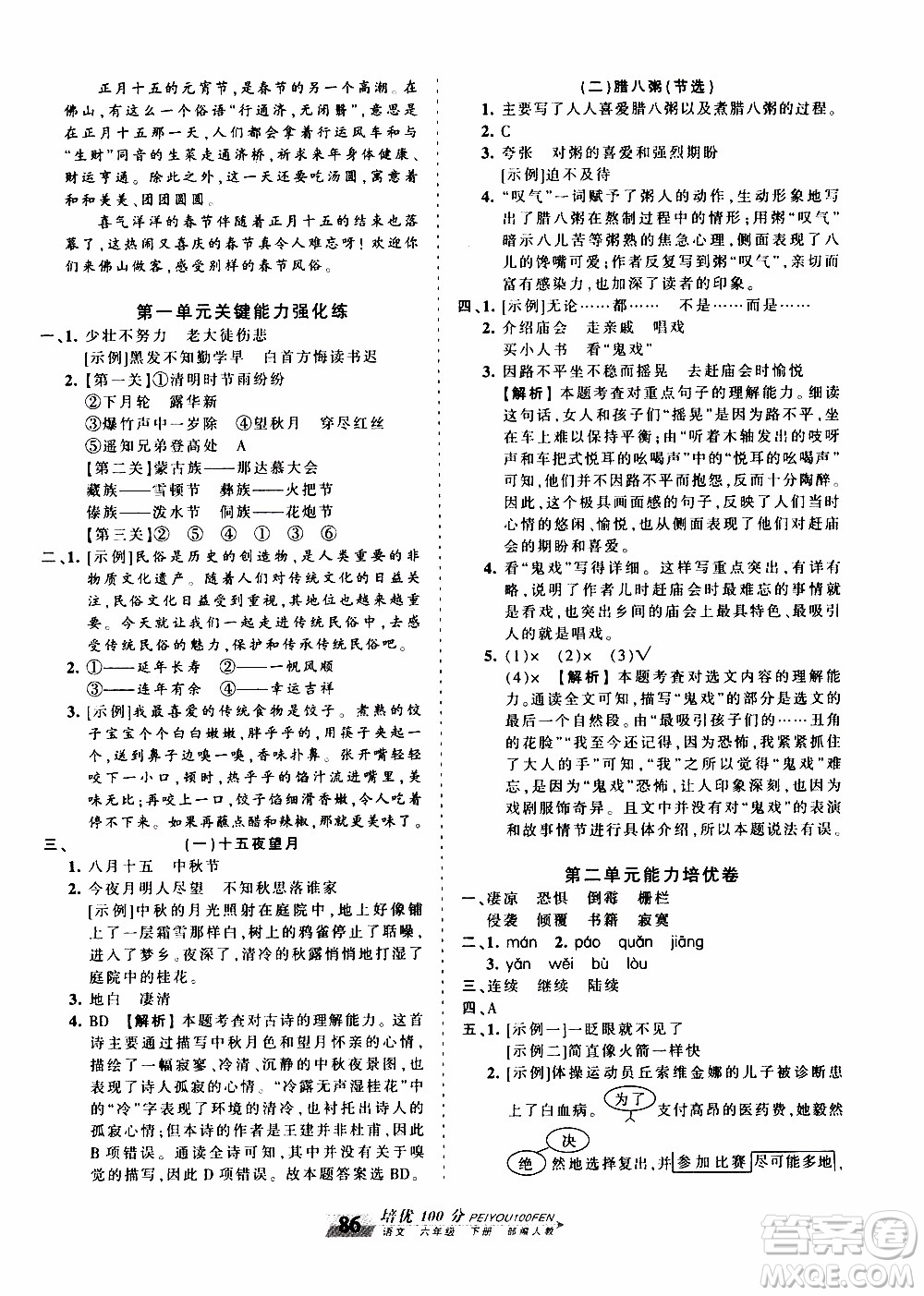 2020年王朝霞培優(yōu)100分語(yǔ)文六年級(jí)下冊(cè)RJ人教版參考答案