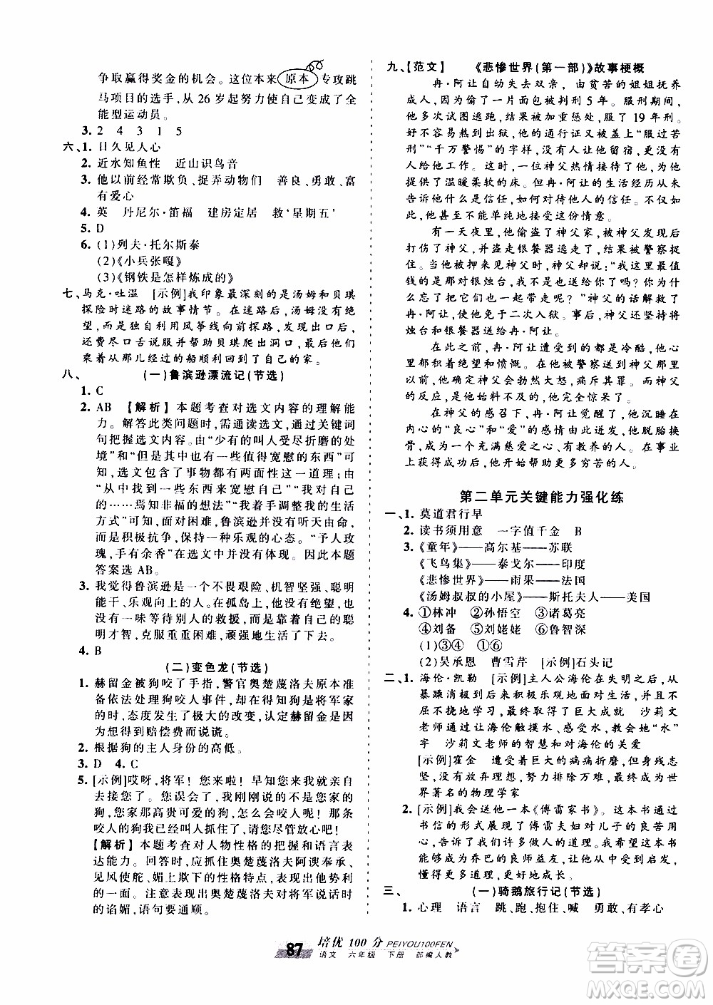 2020年王朝霞培優(yōu)100分語(yǔ)文六年級(jí)下冊(cè)RJ人教版參考答案