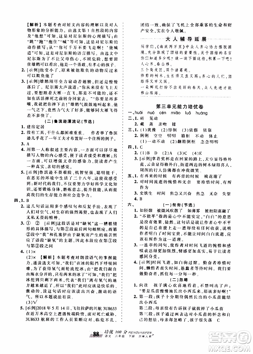 2020年王朝霞培優(yōu)100分語(yǔ)文六年級(jí)下冊(cè)RJ人教版參考答案