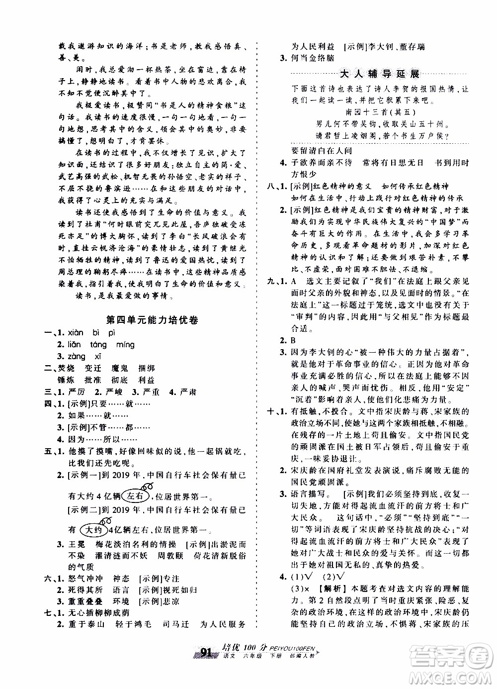 2020年王朝霞培優(yōu)100分語(yǔ)文六年級(jí)下冊(cè)RJ人教版參考答案