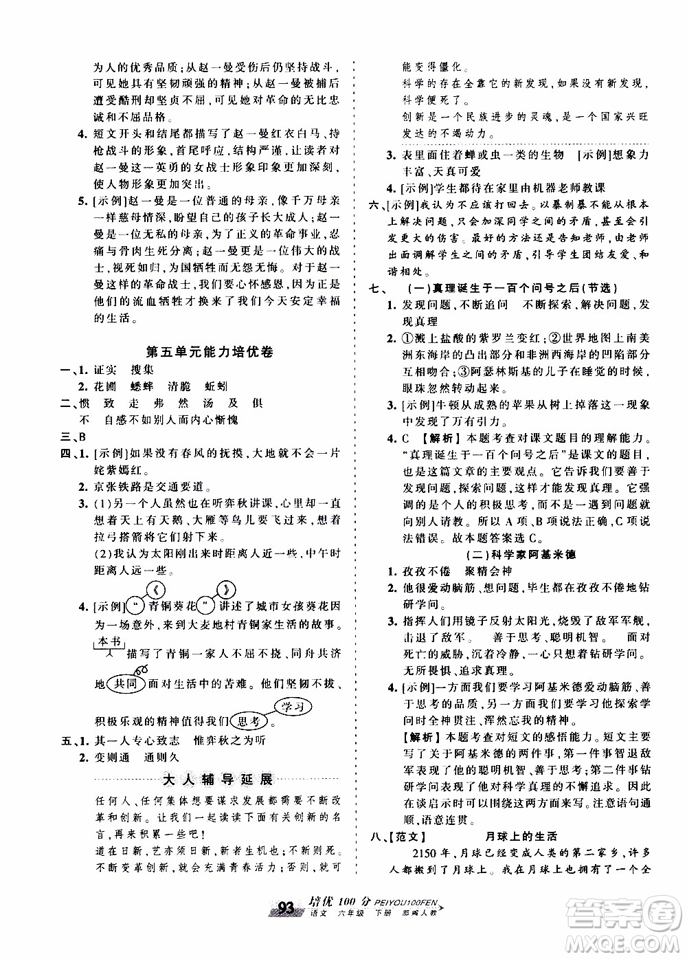 2020年王朝霞培優(yōu)100分語(yǔ)文六年級(jí)下冊(cè)RJ人教版參考答案