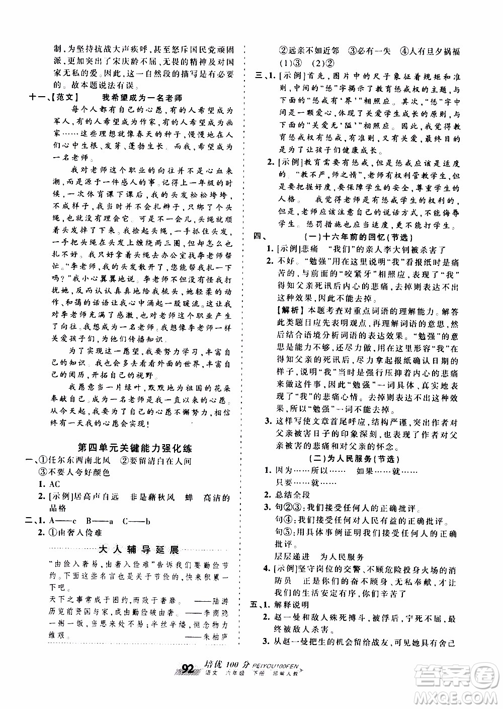 2020年王朝霞培優(yōu)100分語(yǔ)文六年級(jí)下冊(cè)RJ人教版參考答案