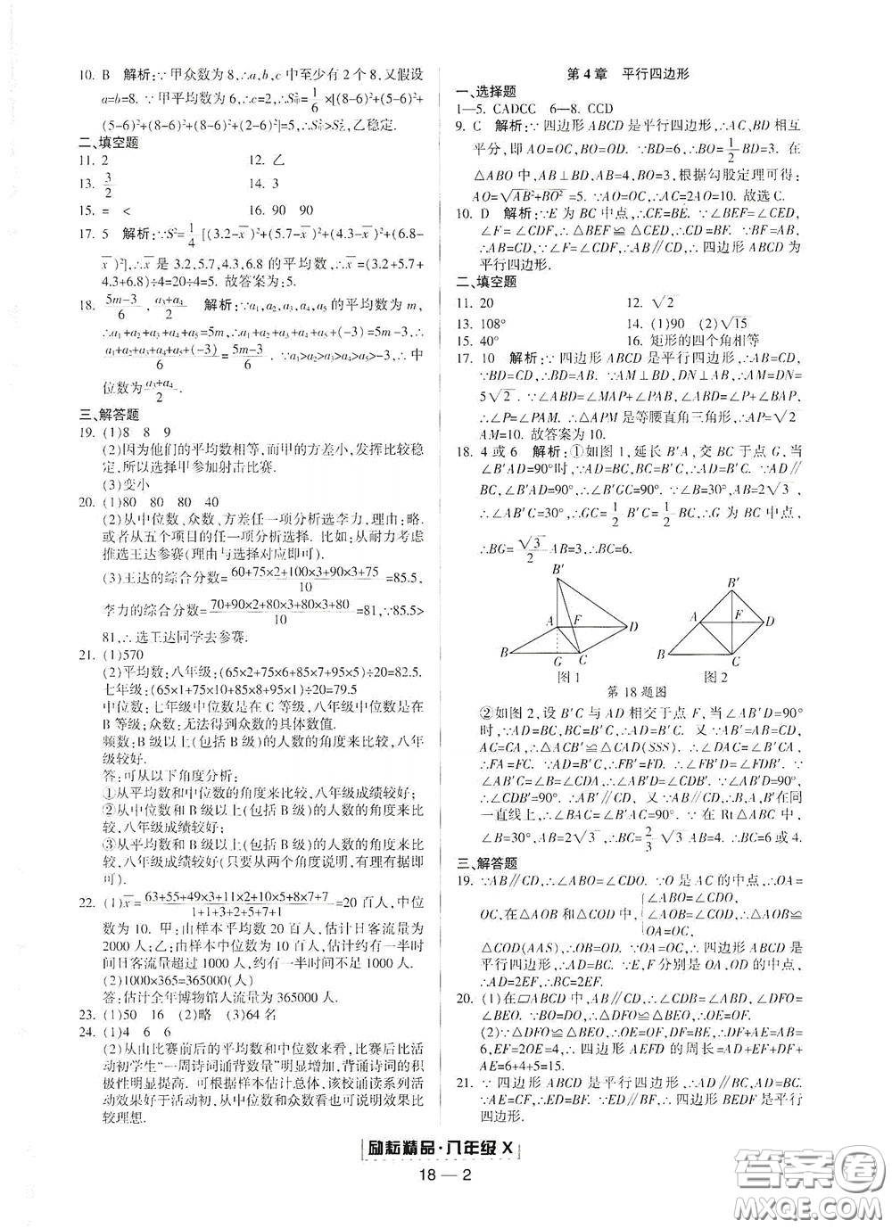 延邊人民出版社2020勵耘書業(yè)浙江期末八年級數(shù)學下冊浙教版答案