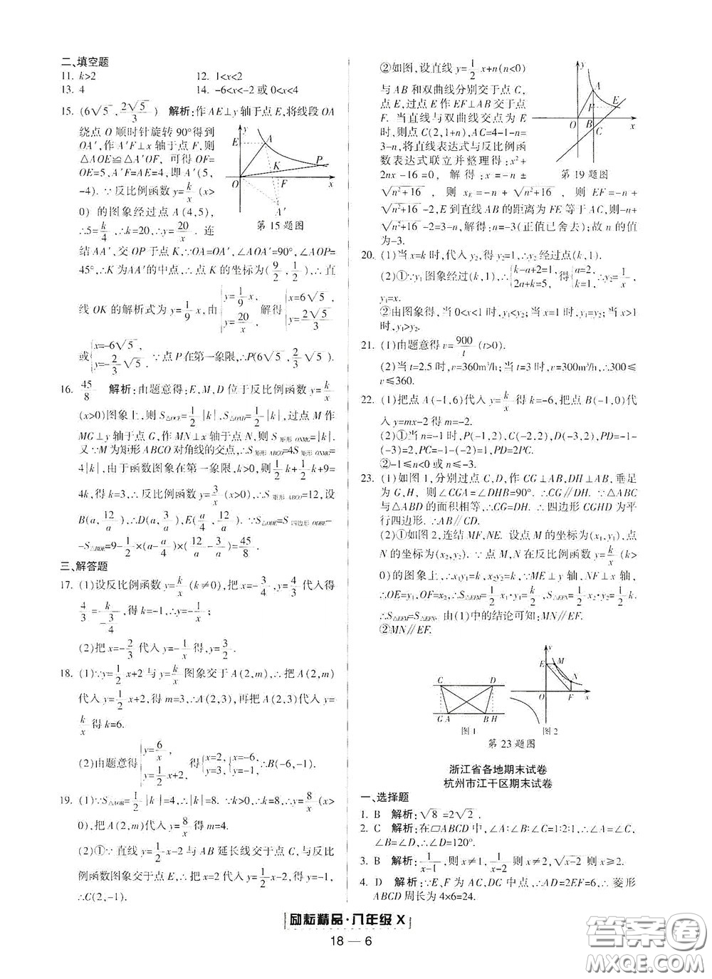 延邊人民出版社2020勵耘書業(yè)浙江期末八年級數(shù)學下冊浙教版答案