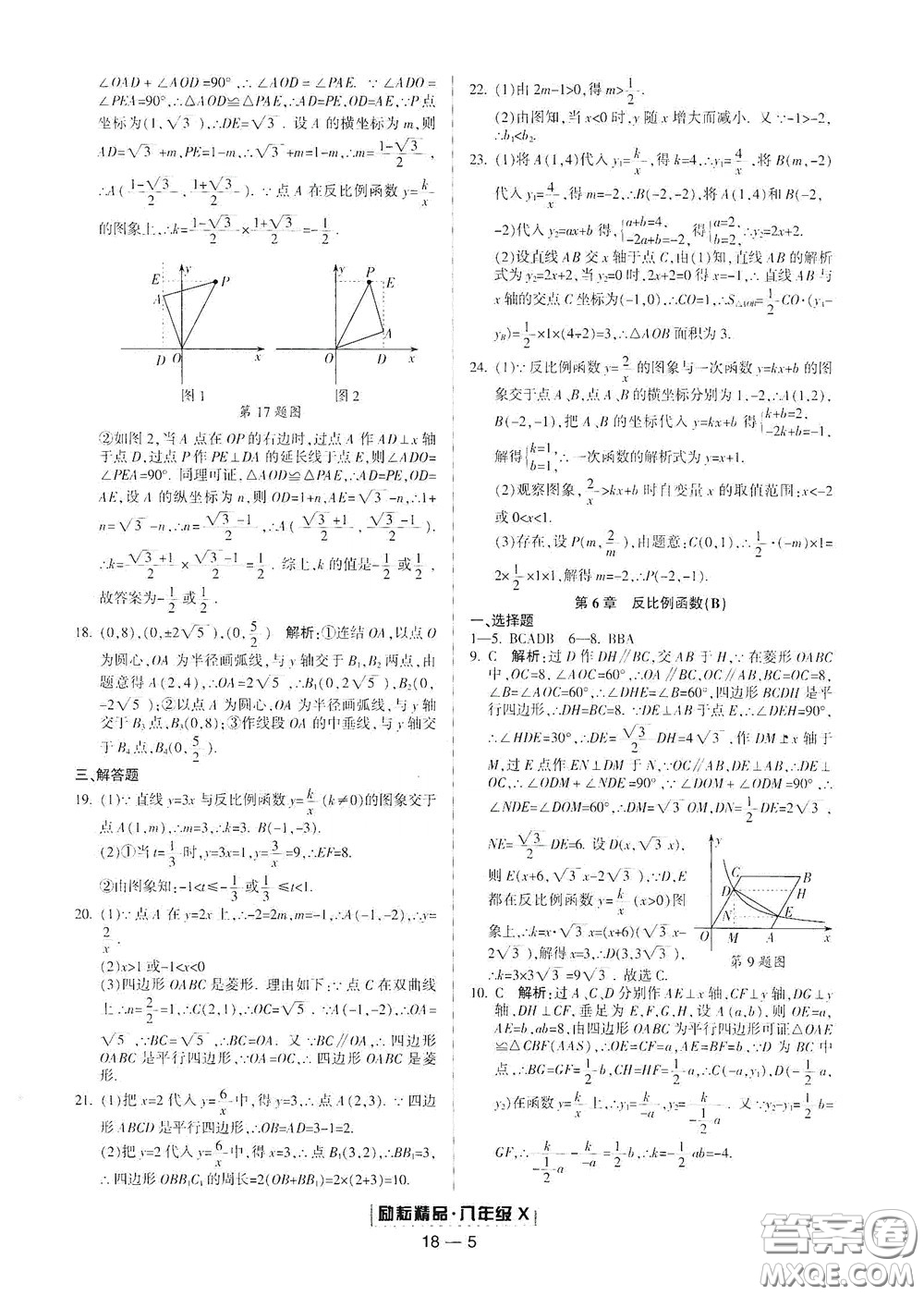 延邊人民出版社2020勵耘書業(yè)浙江期末八年級數(shù)學下冊浙教版答案