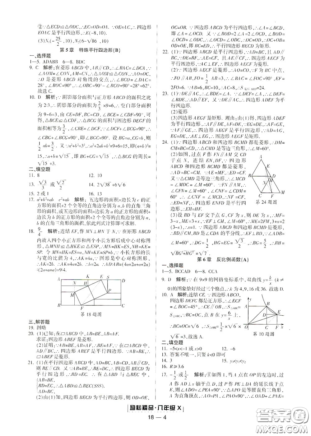 延邊人民出版社2020勵耘書業(yè)浙江期末八年級數(shù)學下冊浙教版答案