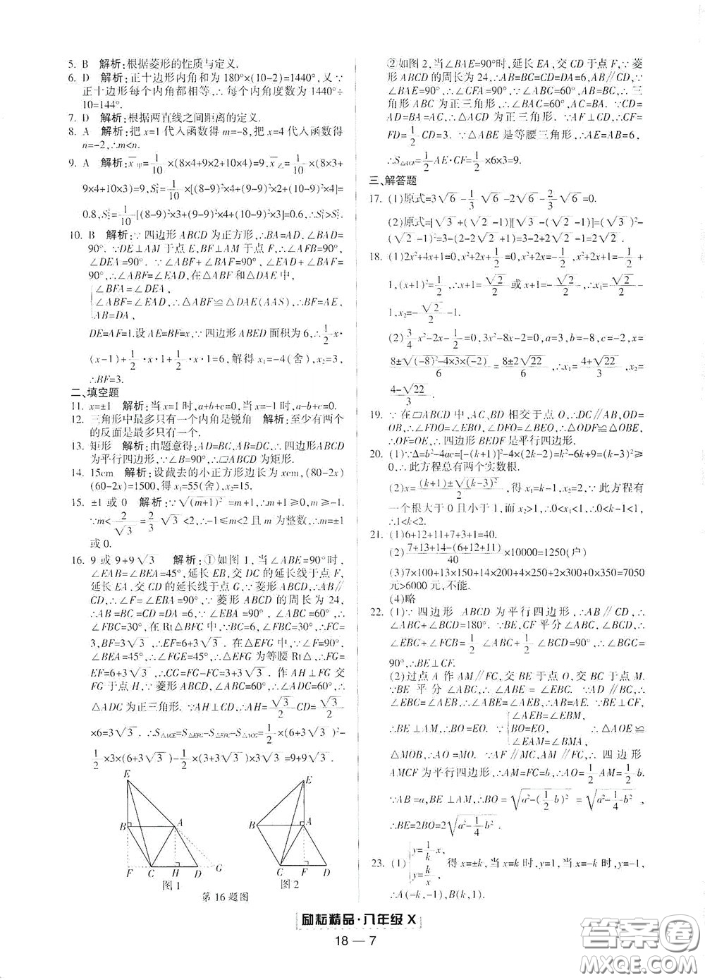 延邊人民出版社2020勵耘書業(yè)浙江期末八年級數(shù)學下冊浙教版答案