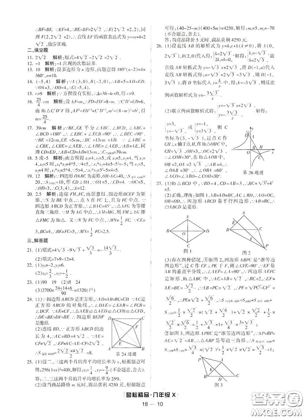 延邊人民出版社2020勵耘書業(yè)浙江期末八年級數(shù)學下冊浙教版答案