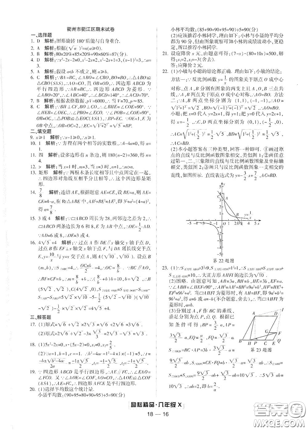 延邊人民出版社2020勵耘書業(yè)浙江期末八年級數(shù)學下冊浙教版答案