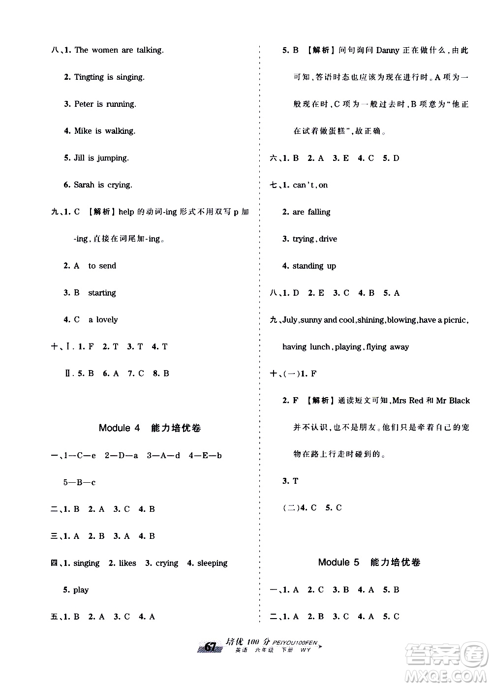 2020年王朝霞培優(yōu)100分英語六年級下冊WY外研版參考答案