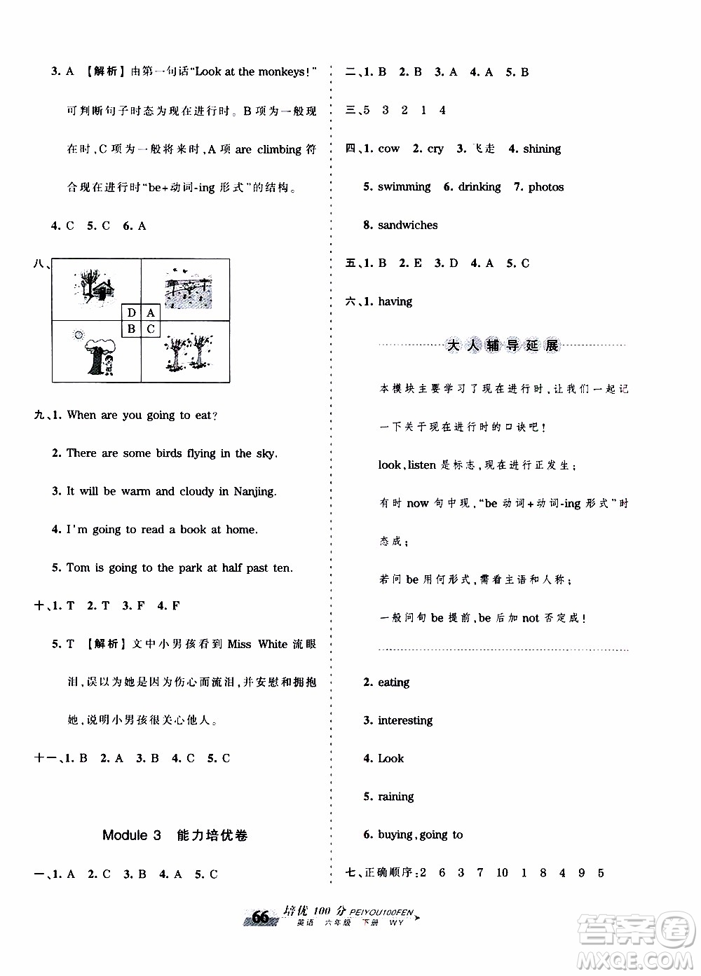 2020年王朝霞培優(yōu)100分英語六年級下冊WY外研版參考答案